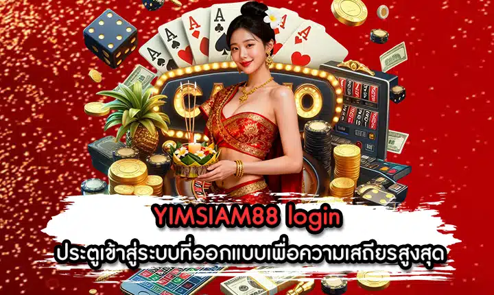 YIMSIAM88 login
